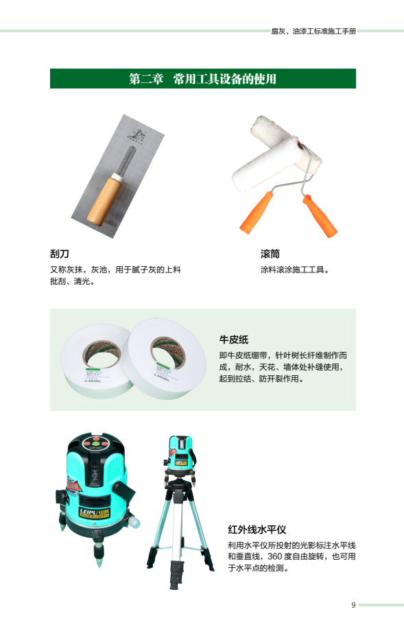 扇灰，油漆施工一材料篇